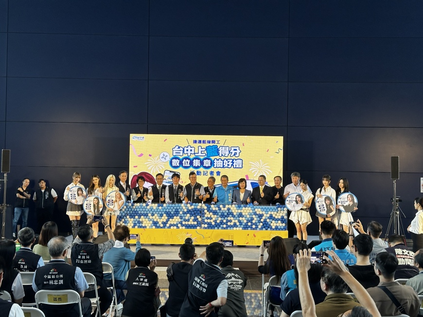 捷運藍線數位集章活動記者會多位貴賓到場共襄盛舉,展現跨機關、產業界對捷運藍線建設的高度重視與支持。(圖/台中市政府新聞局提供)