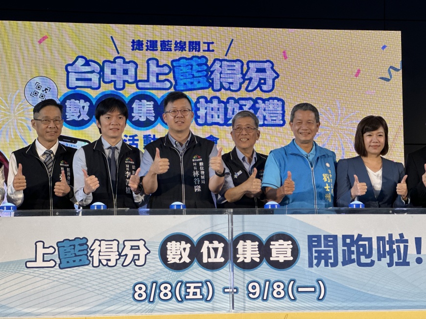 父親節起跑 捷運藍線數位集章活動8/8至9/8熱鬧登場。(圖/台中市政府新聞局提供)