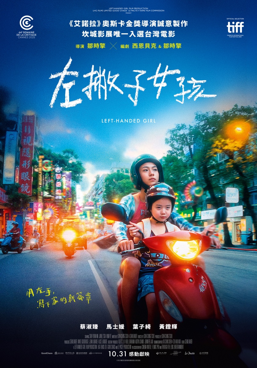 《左撇子女孩》前導海報。(圖/光年映畫提供)