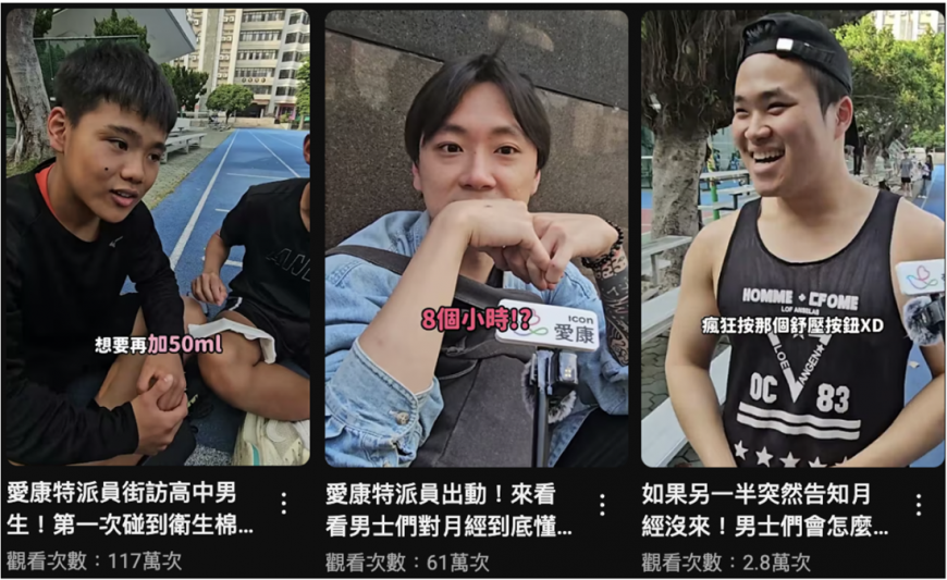 愛康的短影音品牌頻道吸引超高流量及關注 (圖片截圖自Youtube )