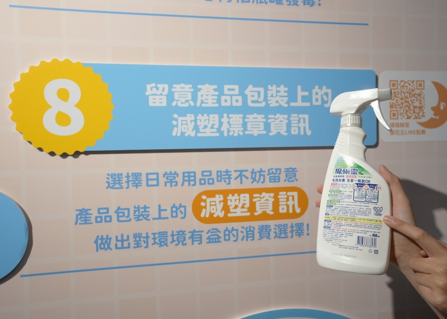 透過產品上的減塑資訊,呼籲消費者讓每次消費變得更友善環境!