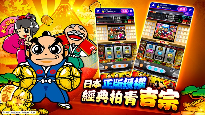 日本正版授權《吉宗》柏青斯洛在手機遊戲《包你發》重現經典,史上最強神機一擊萬枚