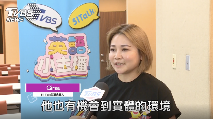 51Talk台灣負責人Gina。