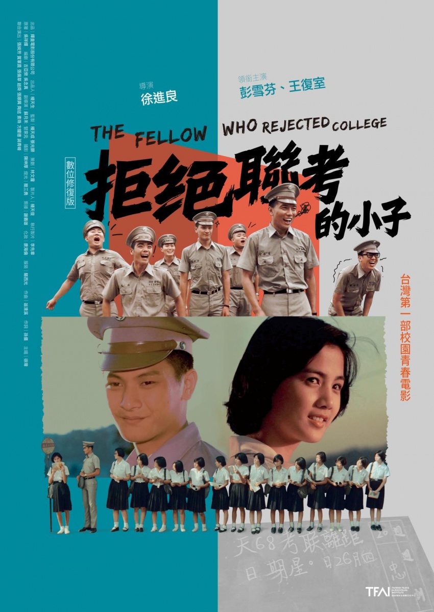 《拒絕聯考的小子》數位修復版即將在新加坡正式上映。(圖/新加坡電影協會提供)