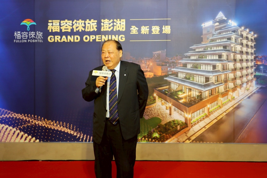圖2- 澎湖縣縣長陳光復感謝福容大飯店插旗澎湖,創造在地就業機會及帶動澎湖旅遊觀光。