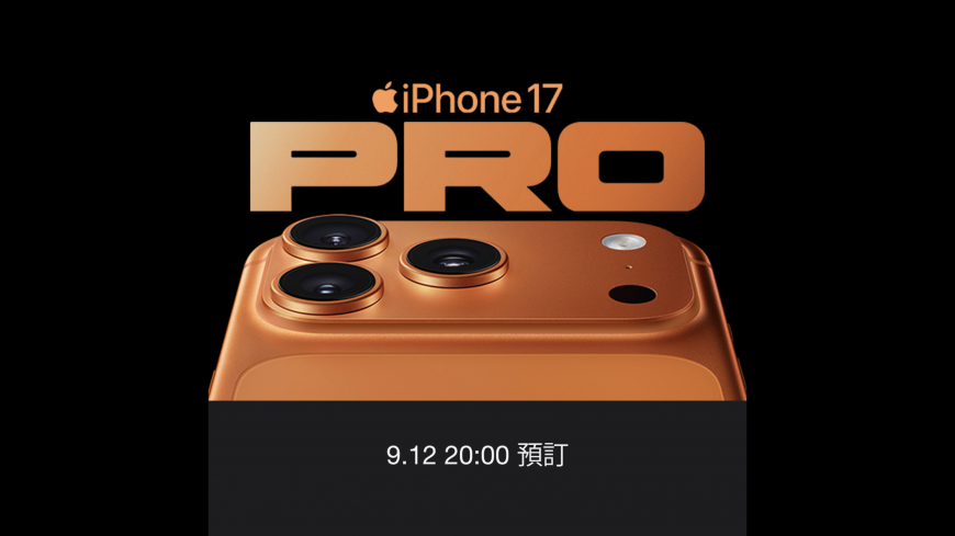 Coupang酷澎台灣再創里程碑,成為 Apple 授權經銷商 iPhone 17 全系列預約今晚啟動