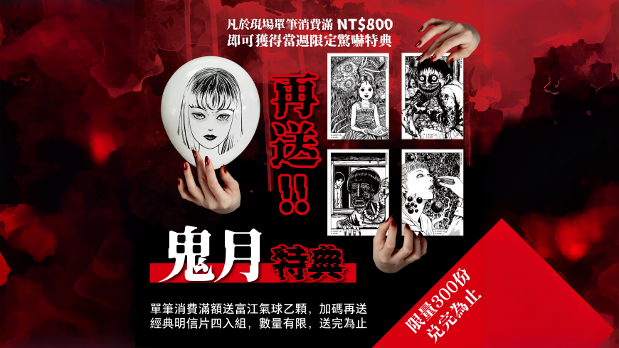 伊藤潤二《恐怖合作社》進入鬼門關倒數週! 富江領軍6款立體公仔書籤&「鬼門關7日特典」限時登場
