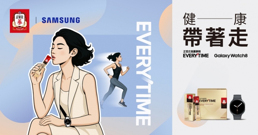 白天透過正官庄補元氣,夜晚Galaxy Watch8 智慧監測守眠,日夜陪伴你的每一步!