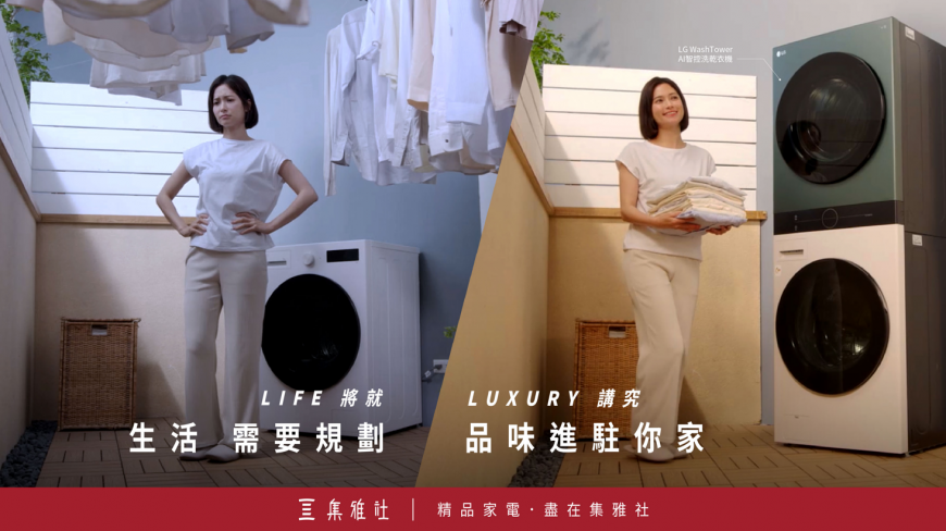 圖二 : 集雅社家電規劃師專業規劃,讓生活「講究,不將就」,帶來全新體驗,精品家電,盡在集雅社。