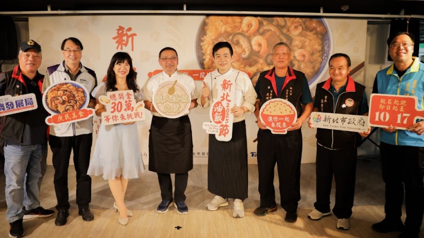一口油飯一段城市的記憶 首屆「新北油飯節」登場 傳承庶民味城市情
