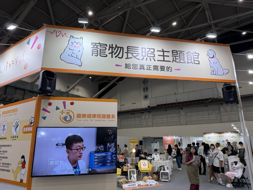 2今年首度設立寵物長照主題館,由仁德醫專與寵樂照護共同推動成立，是亞洲首家推動「寵物幸福長照」概念的醫院生態系
