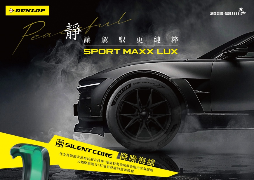 圖說：SPORT MAXX LUX 結合豪華靜肅與靈敏操控，為高級車款與電動車打造極致舒適的駕馭體驗。圖片來源：登祿普