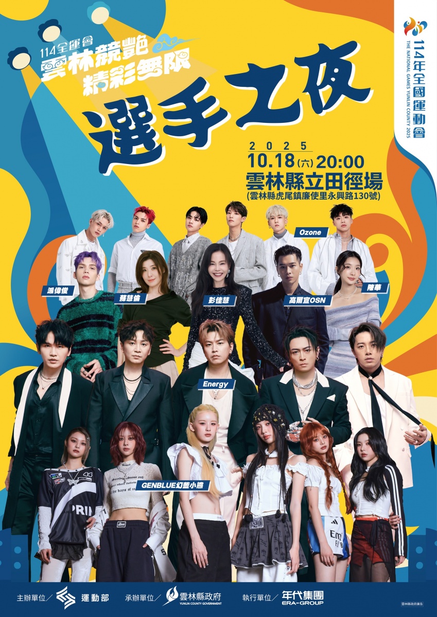 雲林選手之夜卡司。（圖／TVBS）
