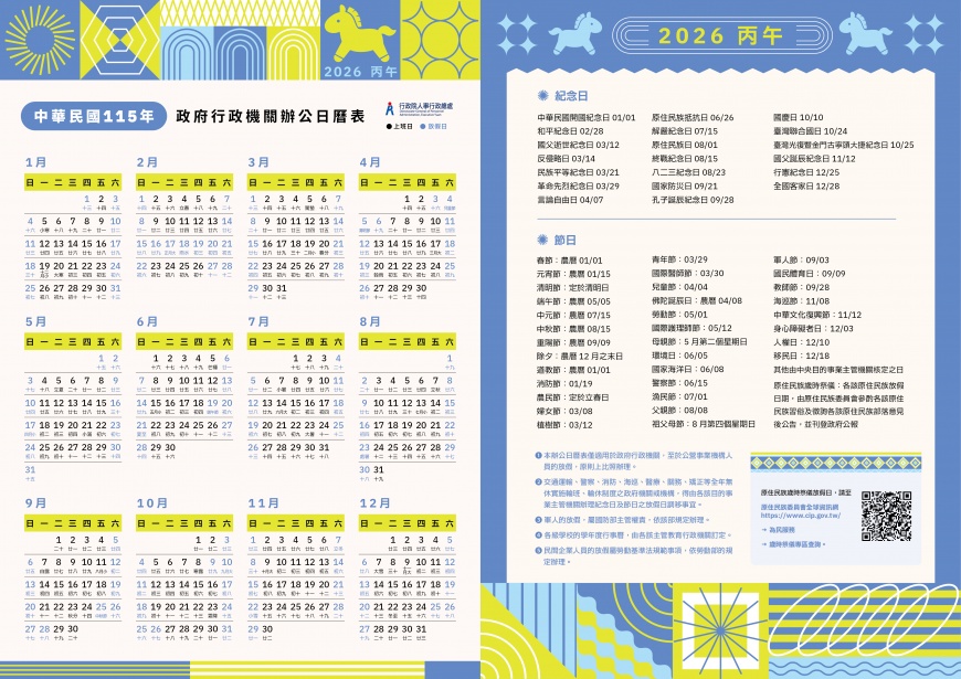 行政院推出多種精美行事曆，可供民眾自行下載選用。（圖／翻攝自人事總處官網）