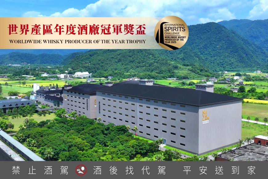 噶瑪蘭威士忌再創榮耀巔峰 蟬聯六度英國 ISC「世界產區年度酒廠冠軍」