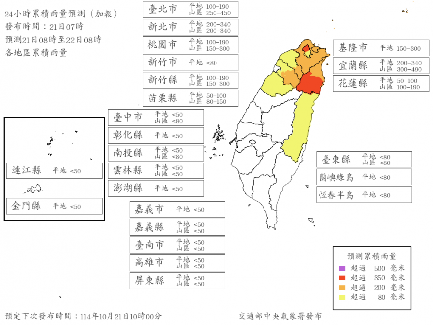 氣象署公布最新未來24小時累積雨量預測圖。（圖／翻攝自中央氣象署）