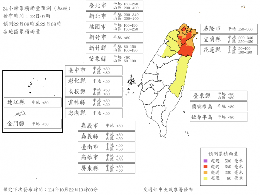 氣象署公布未來24小時的最新累積雨量預測圖。（圖／翻攝自中央氣象署）