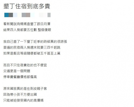 原PO嘆墾丁除旺季住宿費破萬，還有2項同樣偏貴的隱藏費用。（圖／翻攝自Dcard）