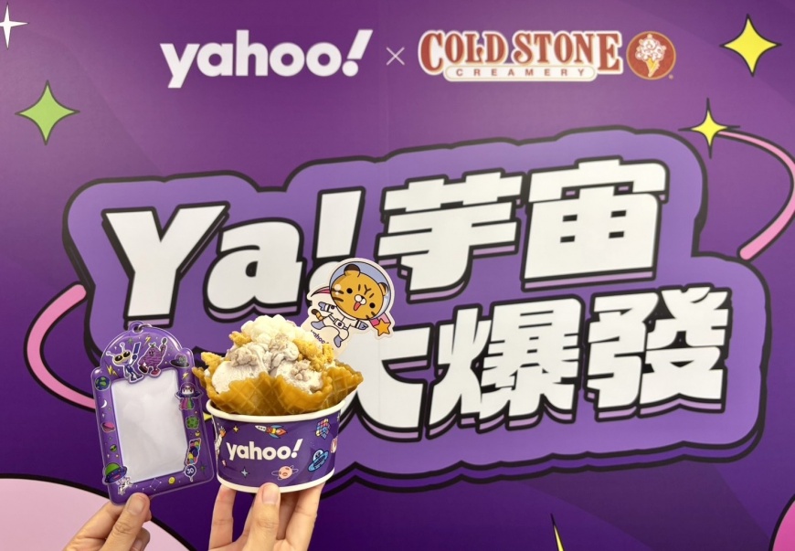 Yahoo 30週年跨界再出擊!首度攜手COLD STONE推出「芋宙漫遊」甜點企劃