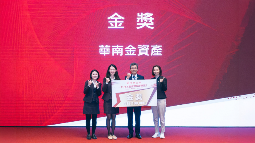 華南金控創新培訓引擎 驅動人才與業務雙轉型