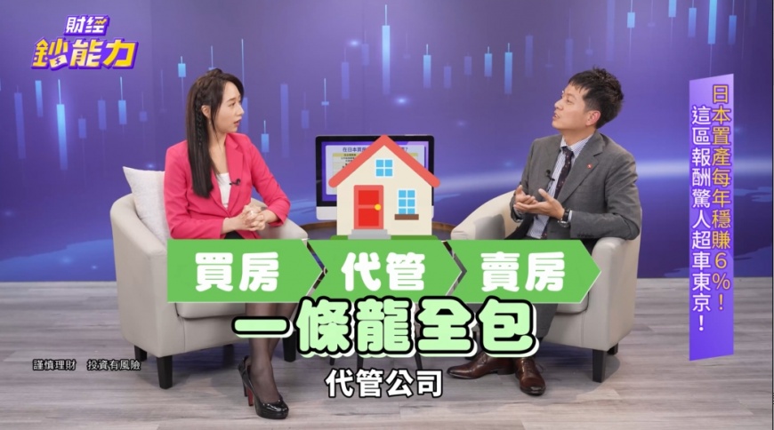 圖說：FIRST STOP管理逾500件物件，所有租金與維修紀錄皆可即時追蹤。 實戰案例：大阪房市熱、報酬穩