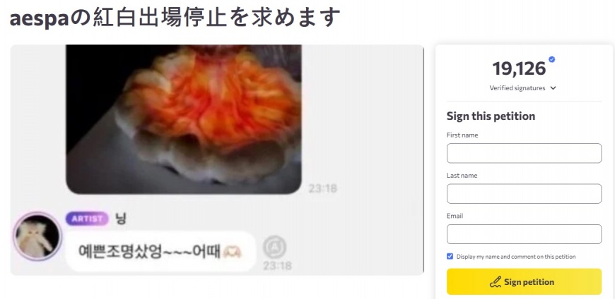 寧寧昔日「檯燈照」被日本網友翻出,並發起抵制aespa出演《紅白》的連署活動。(圖/翻攝自change.org)