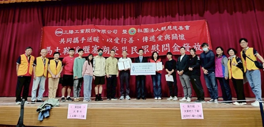 三陽與親慈慈善會捐贈100萬及予光復商工，用於學生三餐經費，協助孩子能安心專注課業