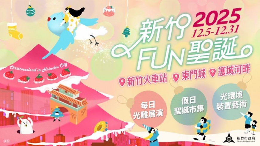 圖說：2025新竹FUN聖誕EDM。（圖片來源：新竹市政府）