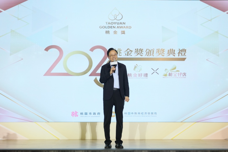 2025桃金獎桃金好禮桃金好店頒獎典禮市長張善政致詞