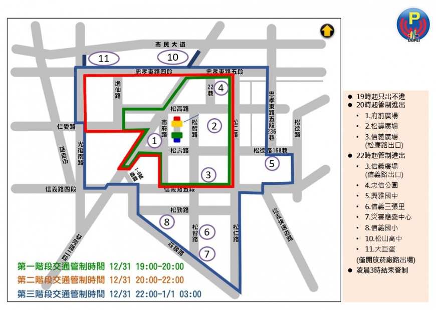 臺北最High新年城-2026垮年晚會交通管制資訊