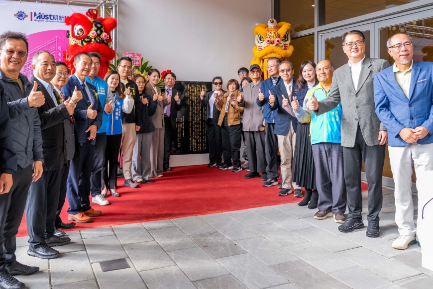 圖四|明新學苑落成啟用典禮舉行揭牌儀式,董事會、校方團隊及各界貴賓共同見證校園建設新里程碑。