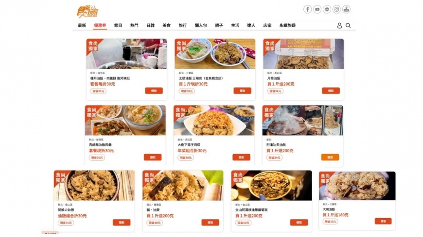 （圖說：新北十強油飯獨家優惠券，下載食尚玩家APP領取）