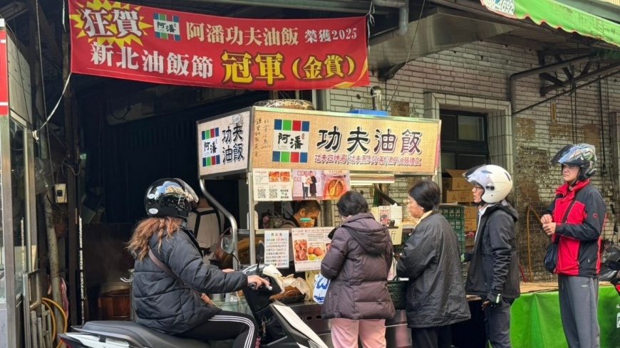 （圖說：獲得2025新北油飯節金賞的蘆洲阿潘功夫油飯，獲獎後每天皆是人潮滿滿）