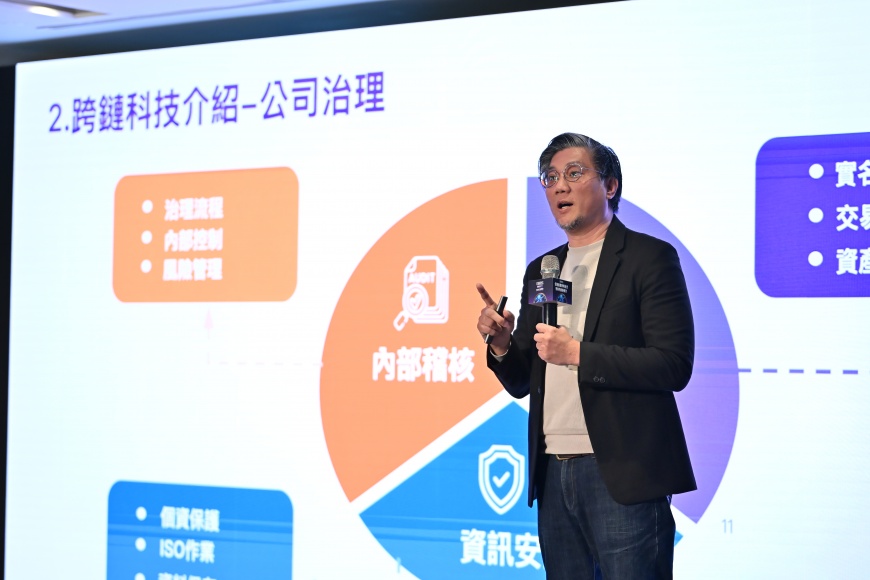 圖說:跨鏈科技業務經理鄭鈞中先生於 CHAINSS 跨鏈科技 2026 說明會-台北場中進行專題分享,介紹跨鏈公司的技術方向與產業應用。
