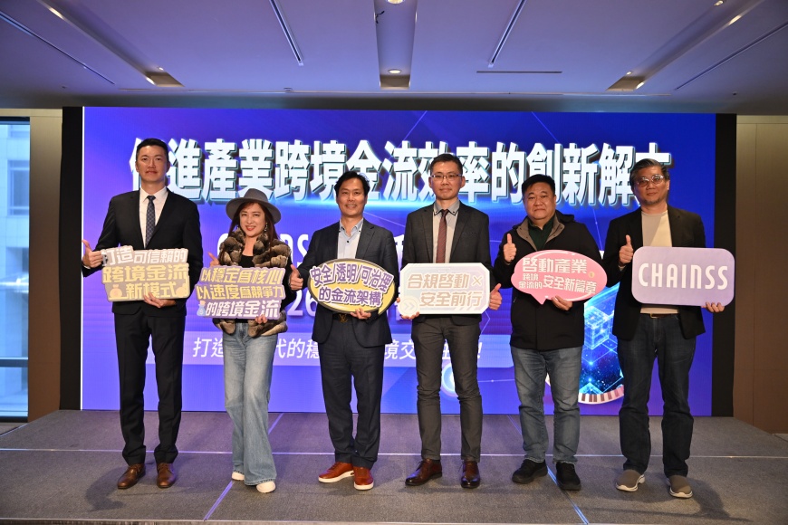 圖說：「CHAINSS 跨鏈科技 2026 說明會-台北場」活動現場貴賓合影留念，與會嘉賓共同見證跨鏈技術與穩定幣應用交流成果，展現推動產業跨境金流效率與創新金融生態的合作共識。