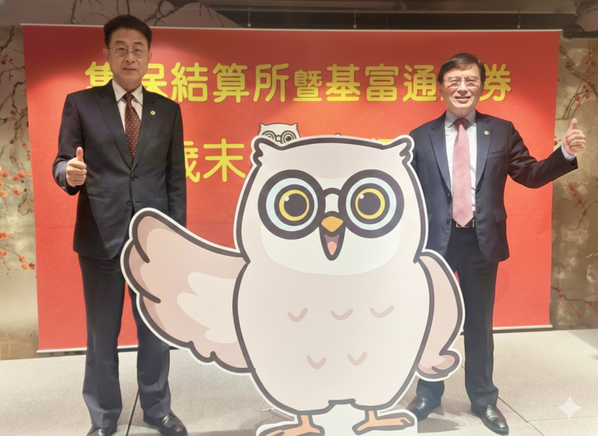 集保結算所114年多元創新帶動躍升成長 總保管市值達130.9兆元 創歷史新高