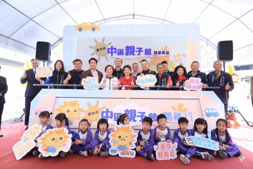 4間增加到21間!區區親子館再+1 台中市舊城區「中區親子館」盛大開幕