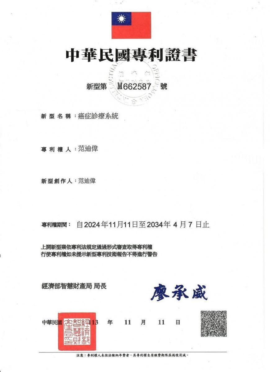 圖說: 創辦人范迪偉老師長期研究「中醫養生與癌症治療」,並在癌症診療上取得專利/范迪偉提供。
