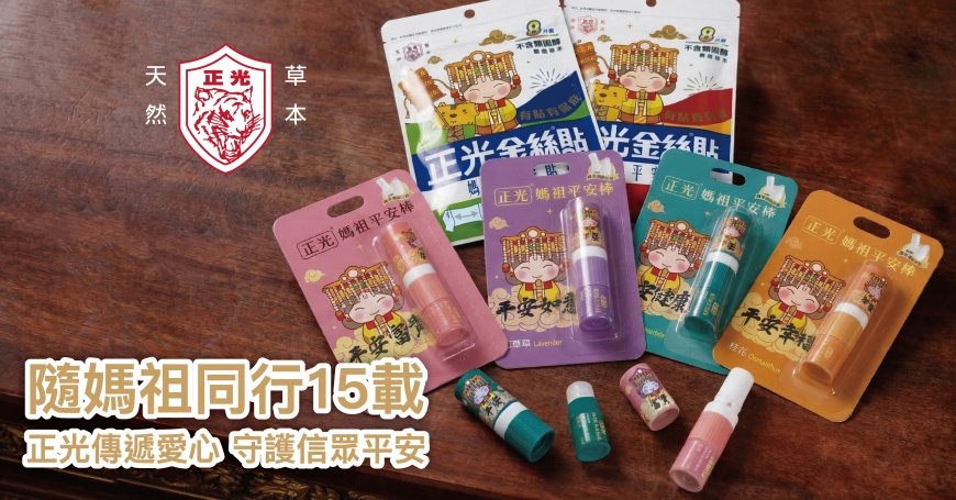 隨媽祖同行15載!正光製藥「聯合義診義賣」4/18起跑:傳遞愛心,守護信眾平安