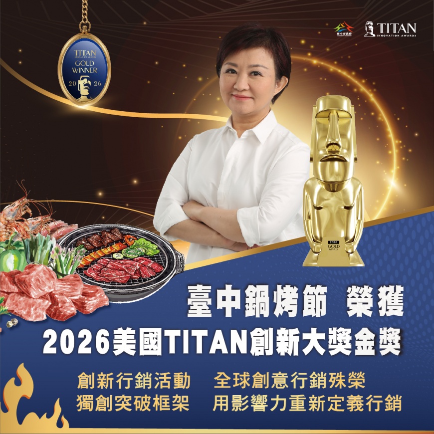 (圖片來源:台中市政府經發局)