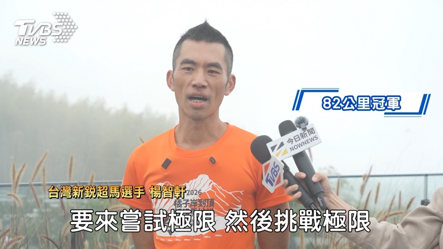 台灣新銳超馬選手楊智軒。(圖/TVBS)
