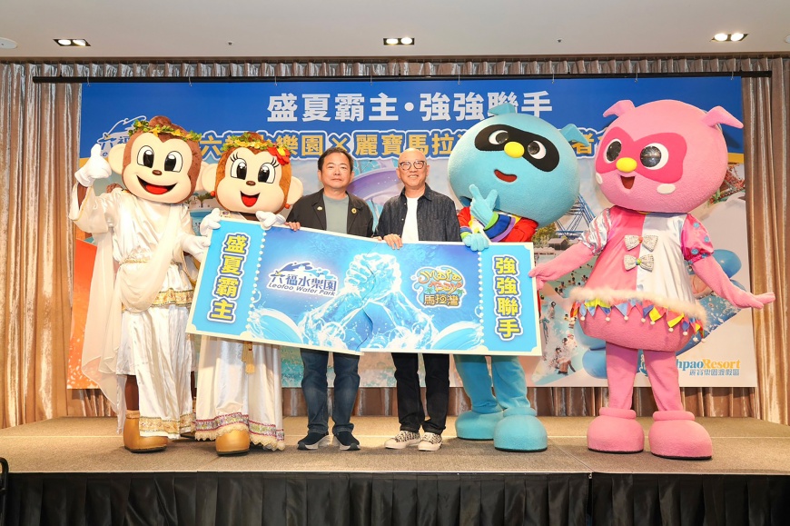 六福水樂園X麗寶馬拉灣，盛夏霸主強強聯手 聯合記者宣告樂園暑期合作促銷