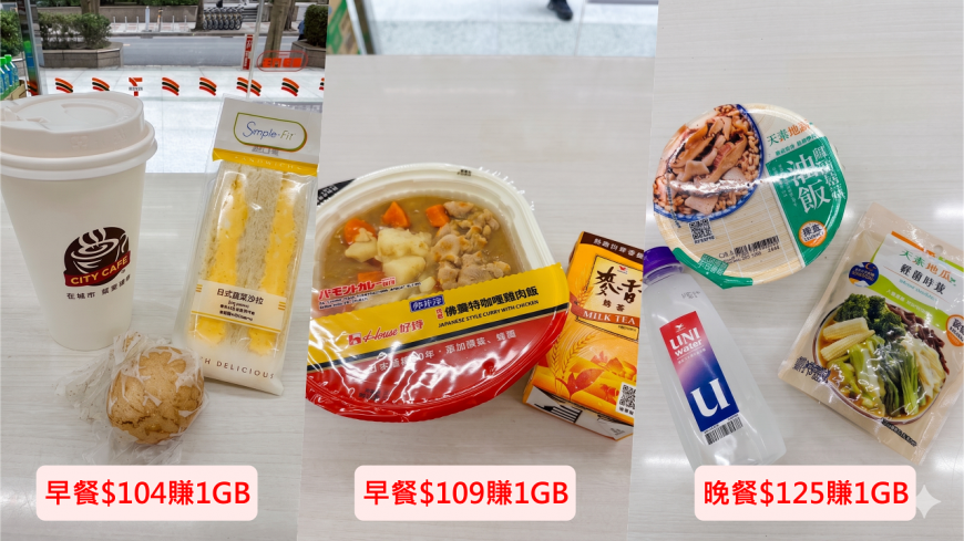 於7-ELEVEN消費$100就能輕鬆賺進1GB上網流量。