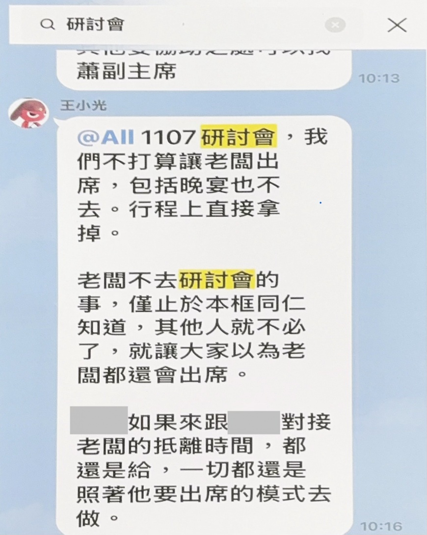 張若彤公開群組對話。(圖/翻攝自張若彤臉書)