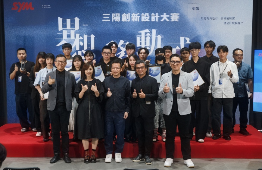 翻轉載具想像!2026 SYM創新設計大賽「異想移動式」決賽跨界登場