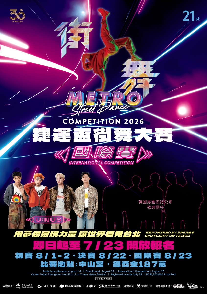 《捷運盃街舞大賽 國際賽》也找來人氣韓團當宣傳大使。(圖/寬寬整合行銷提供)