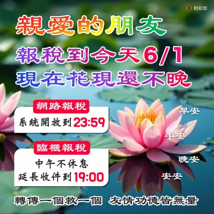 財政部提醒114年度所得稅申報只到今天。（圖／翻攝自財政部臉書）