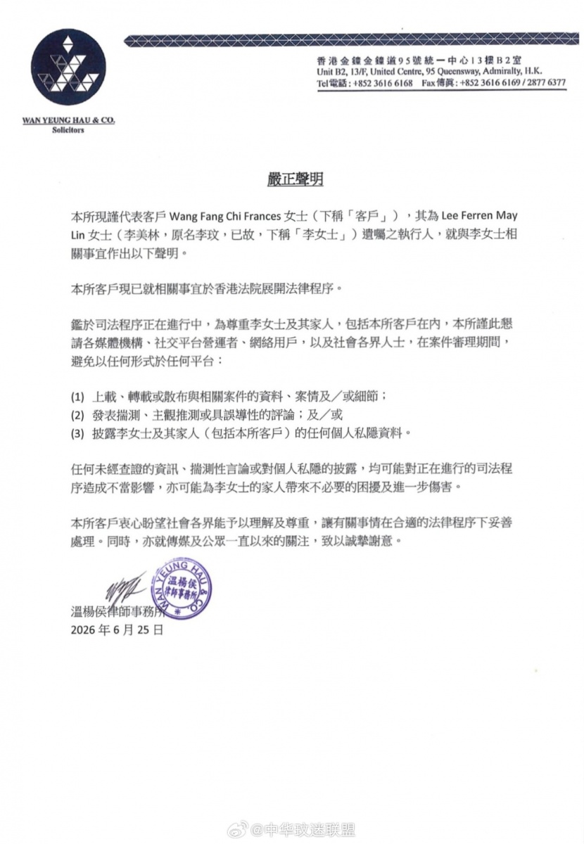 李玟二姊發布律師聲明,盼望各界給予家屬空間。(圖/翻攝自中華玟迷聯盟微博)
