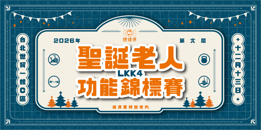 圖片來源:練健康 提供