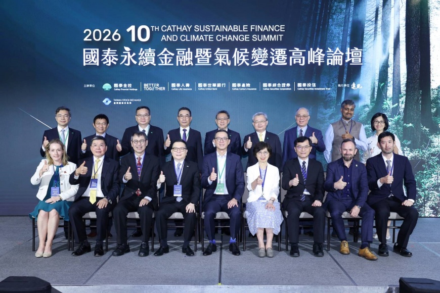 2026國泰永續金融暨氣候變遷高峰論壇 打造亞洲永續金融關鍵平台 凝聚下個十年韌性轉型力量